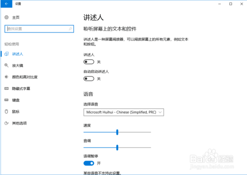 Win10系统调整通知显示时间的方法