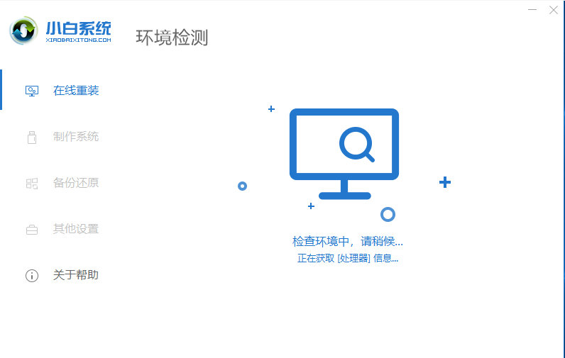 win10 1903用户快来看看如何在线重装win10