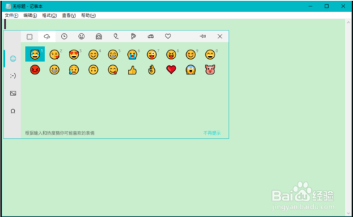 Win10系统使用表情符号的方法