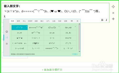 Win10系统使用表情符号的方法