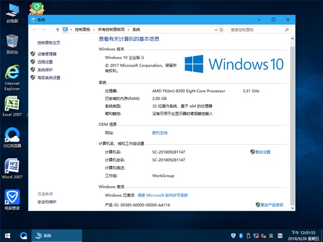 Win10 32位企业版微软系统下载_Win10 1903