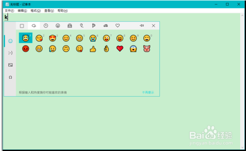 Win10系统使用表情符号的方法