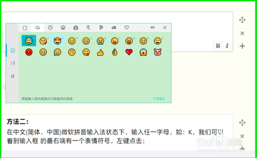 Win10系统使用表情符号的方法