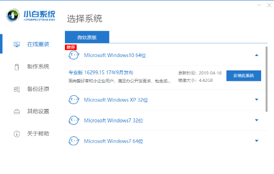 win10 1903用户快来看看如何在线重装win10