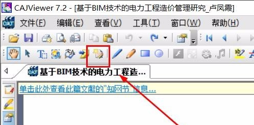 win10系统天地教你caj文件怎么打开