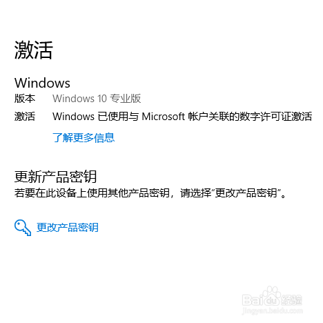 win7升win10没有数字许可证激活不了的解决方案