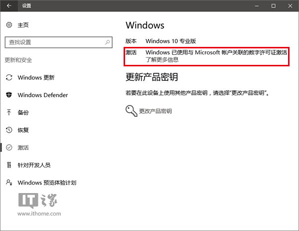  win10激活技巧：用Win7为Win10申请数字许可证激活