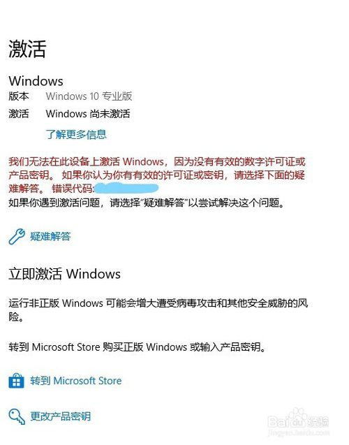 win7升win10没有数字许可证激活不了的解决方案