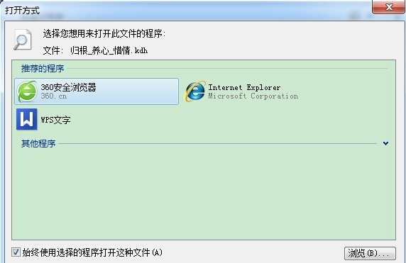 win10系统打开kdh文件的方法