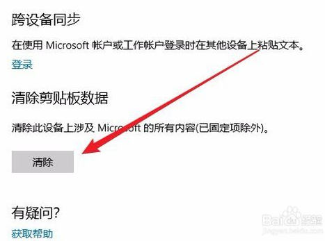 Win10系统如何打开剪切板？如何管理剪切板？