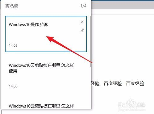 Win10系统如何打开剪切板？如何管理剪切板？