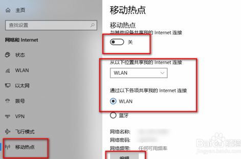 Win10系统开启自带的WiFi热点的方法