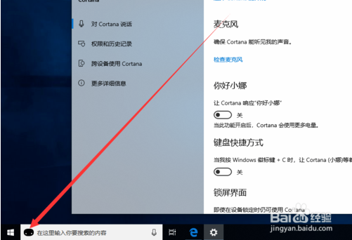 win10系统修改微软小娜图标的方法