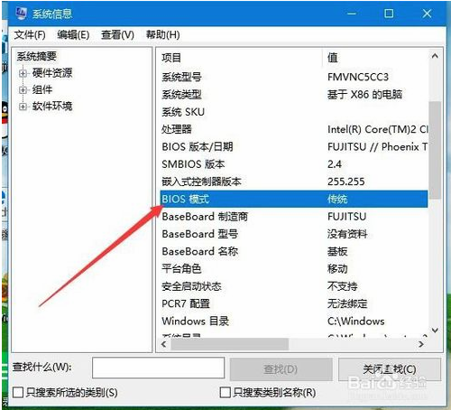 查看win10系统是UEFI启动还是BIOS启动的方法