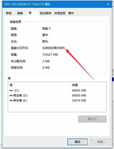 查看win10系统是UEFI启动还是BIOS启动的方法