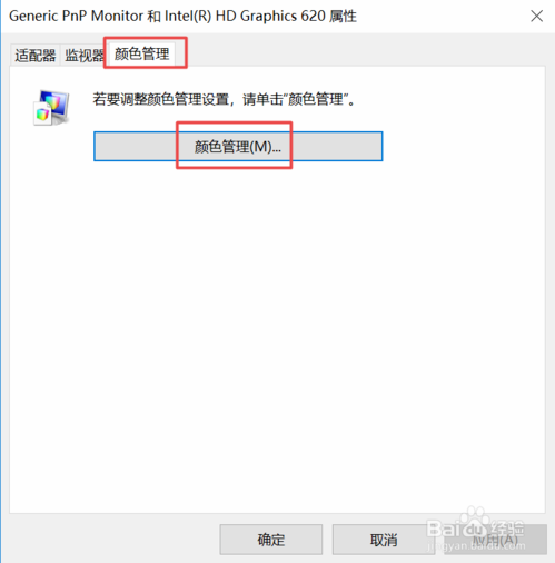 win10系统校正显示器的方法