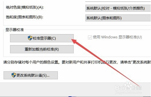 win10系统校正显示器的方法