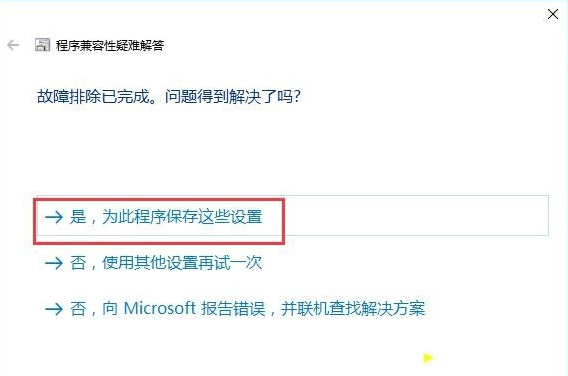 win10系统设置兼容win7系统的方法