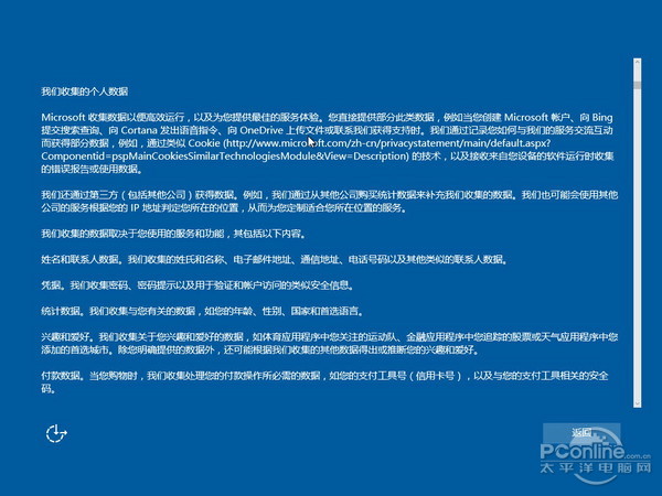 Windows 10隐私：包括哪些内容8.jpg