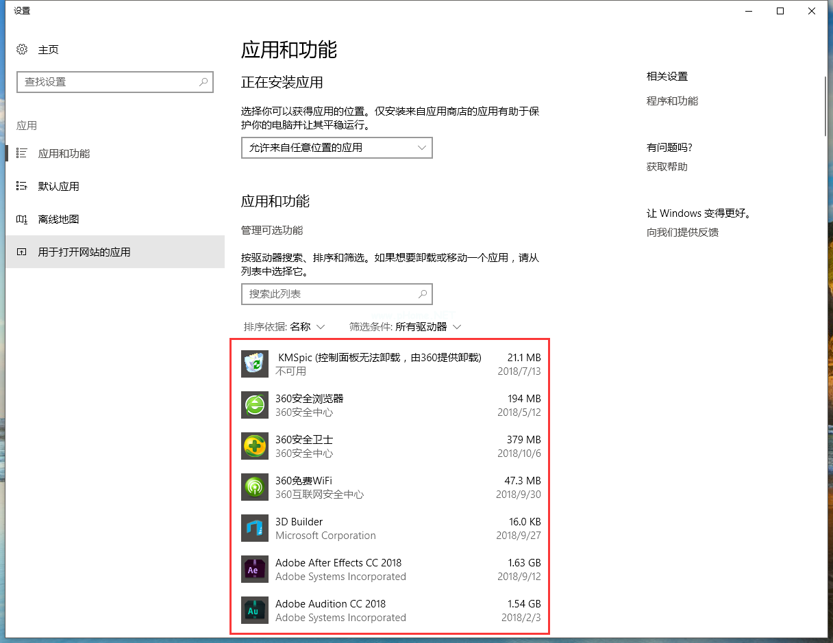 win10系统添加删除程序的打开方法