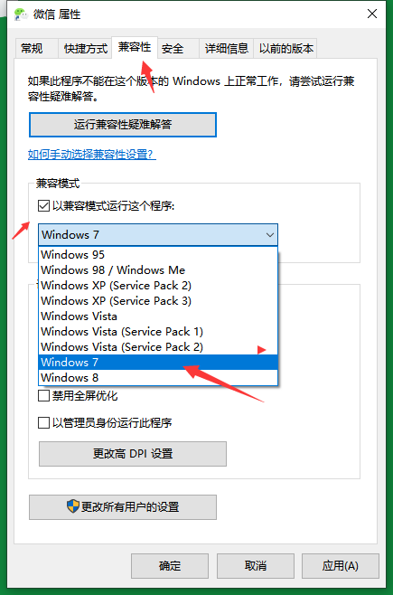 win10系统设置兼容win7系统的方法