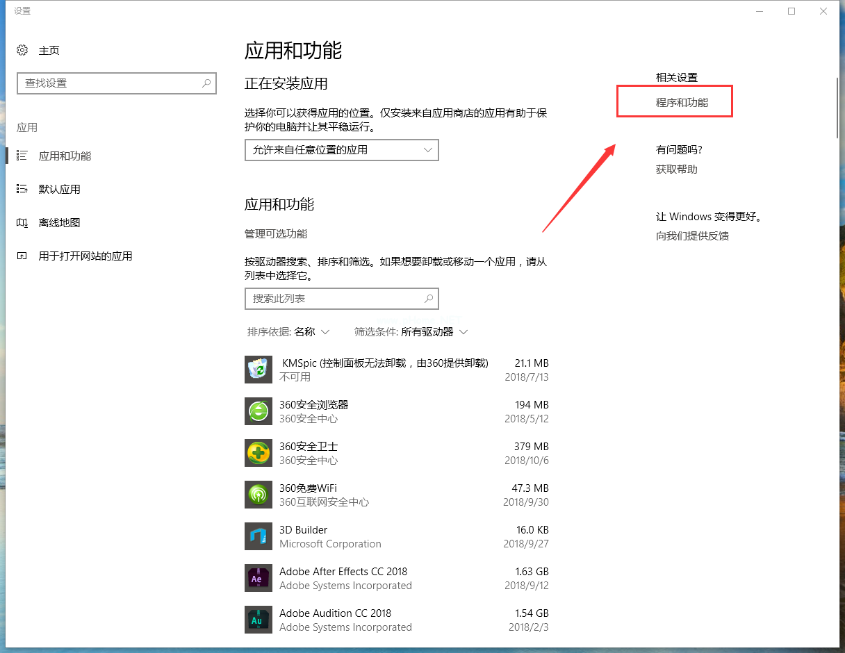 win10系统添加删除程序的打开方法