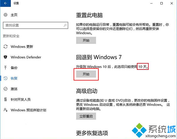 win10系统退回win7的方法