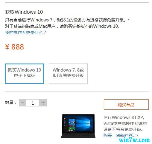 如何购买正版Win10系统？正版 windows10 购买攻略3.jpg