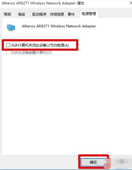 win10系统网络不稳定的原因是什么？该如何解决？