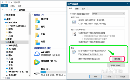 win10系统清除电脑快速访问记录的方法