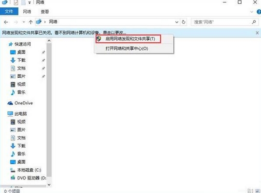 win10系统启用网络发现的方法