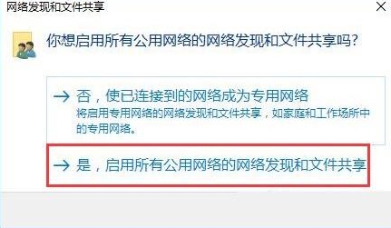 win10系统启用网络发现的方法