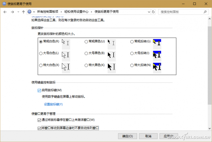 Windows10系统下键盘控制光标的技巧-2