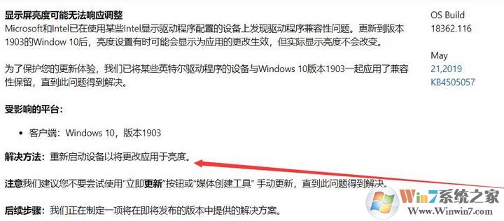 win10 1903更新后没有亮度调节按钮2.jpg