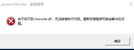 win10 1903 powershell无法使用