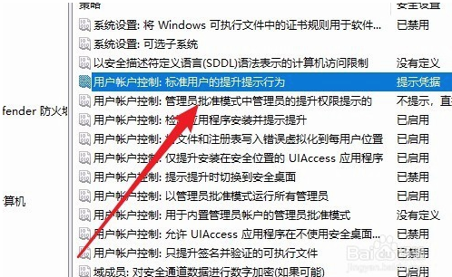 win10系统禁止安装软件的方法