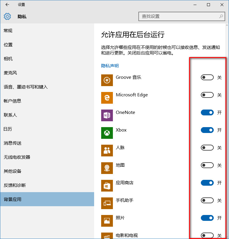 win10系统禁用后台应用的方法