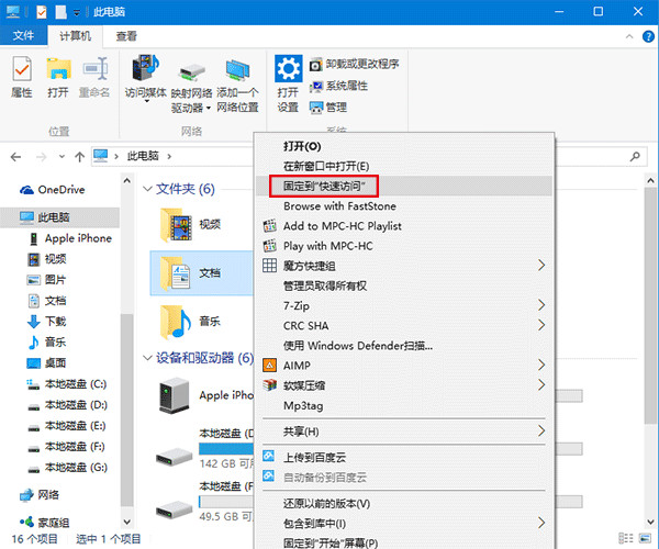 win10系统回收站固定到快速访问的方法