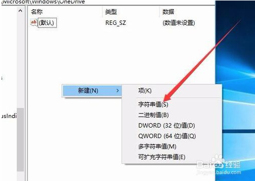 win10永久关闭Onedirve的方法