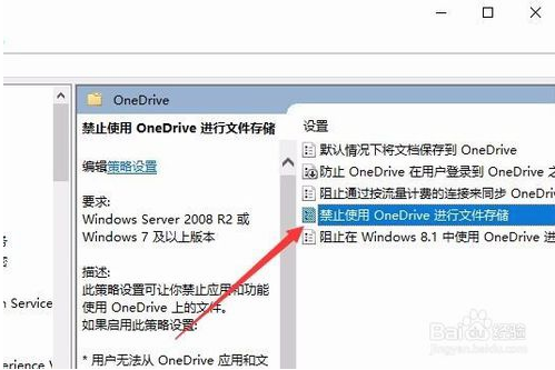 win10永久关闭Onedirve的方法