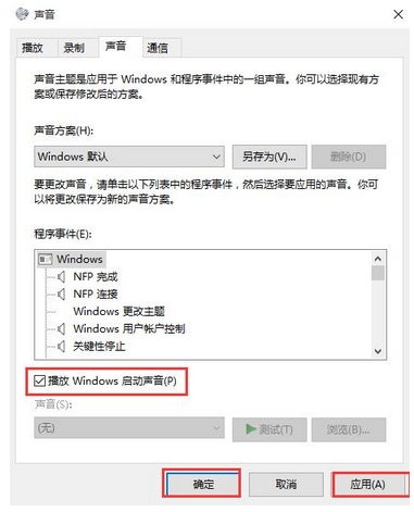 win10系统设置修改开机声音的方法