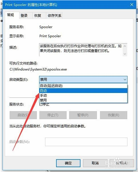 win10系统打印机后台程序服务没有运行的解决方法
