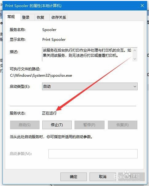 win10系统打印机后台程序服务没有运行的解决方法