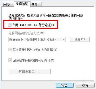 win10系统取消网络验证的方法