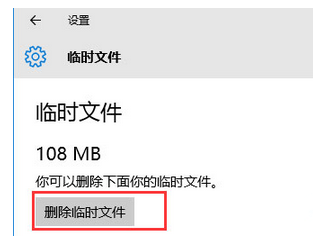 win10系统删除临时文件的方法