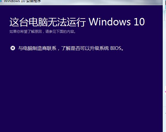 win10系统BIOS检测不通过的解决方法