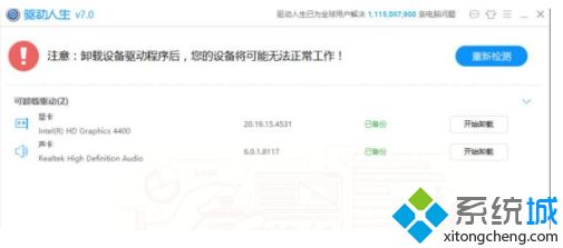 win10系统硬件突然无法使用的解决方法