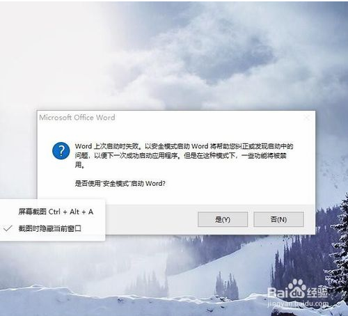 win10系统解除Word文档安全模式的方法