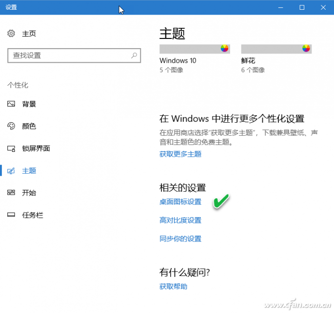 Win10重启后桌面混乱-6