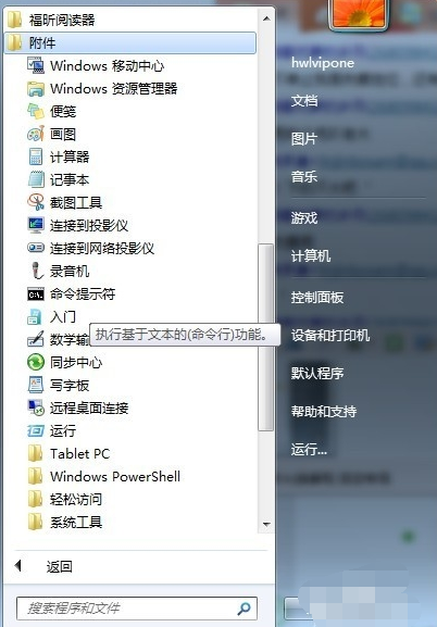 win10系统远程控制他人电脑的方法